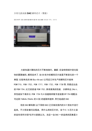 介绍几款高级DAC解码芯片
