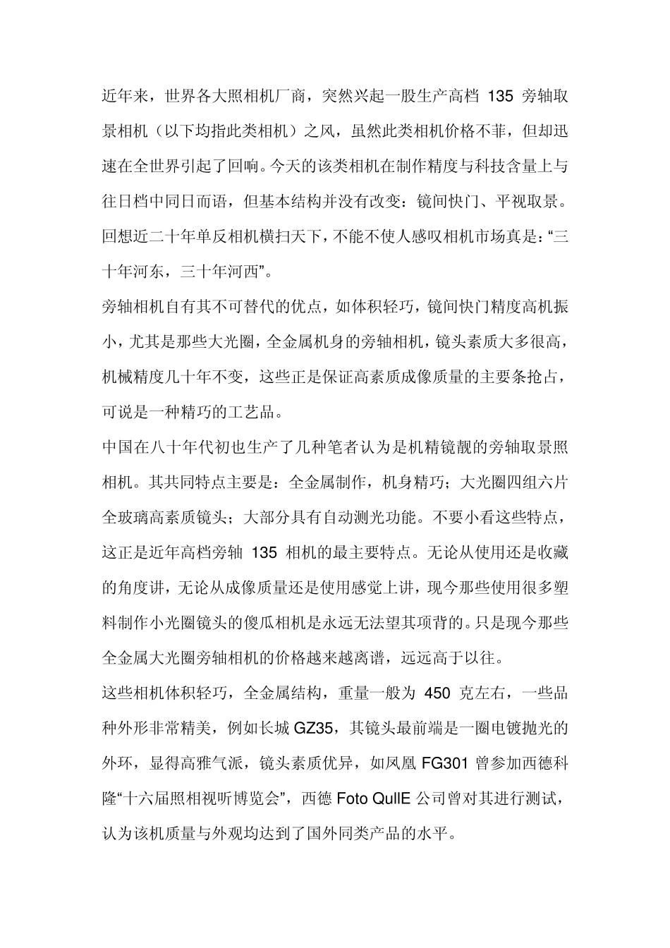 介绍几种机精镜靓的老国产旁轴相机_第1页