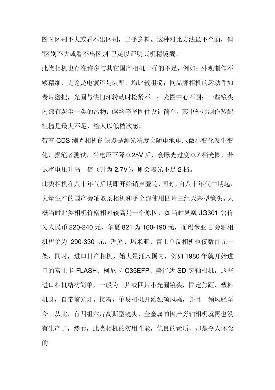 介绍几种机精镜靓的老国产旁轴相机_第3页