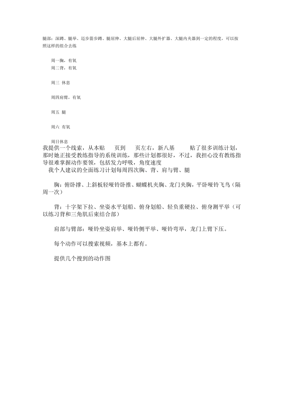 介绍几种肱三头肌练习方法_第3页