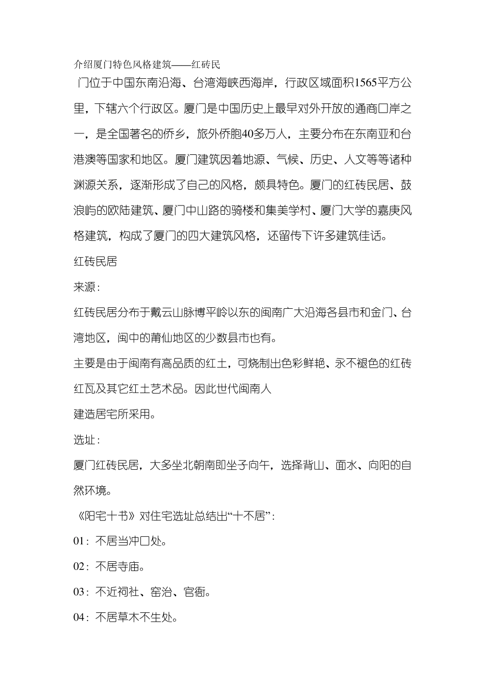 介绍厦门特色风格建筑_第1页