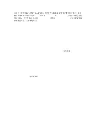 介绍如何将图片存入数据库