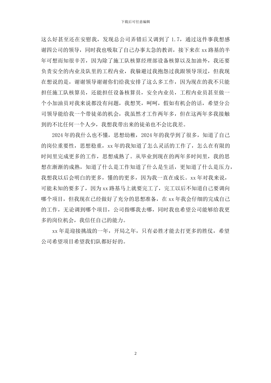 设备核算工作总结_第2页