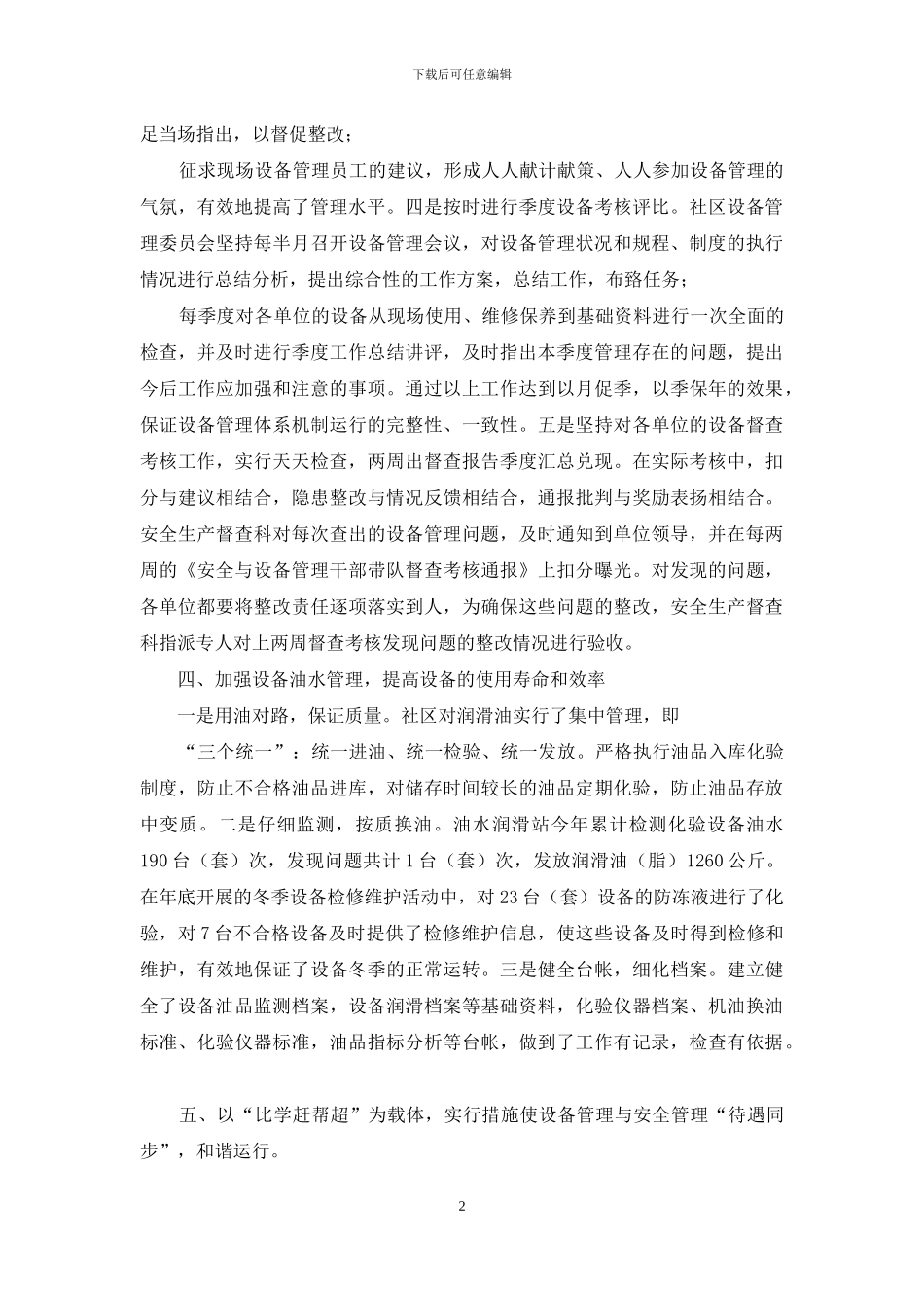 设备改造经验交流_第2页