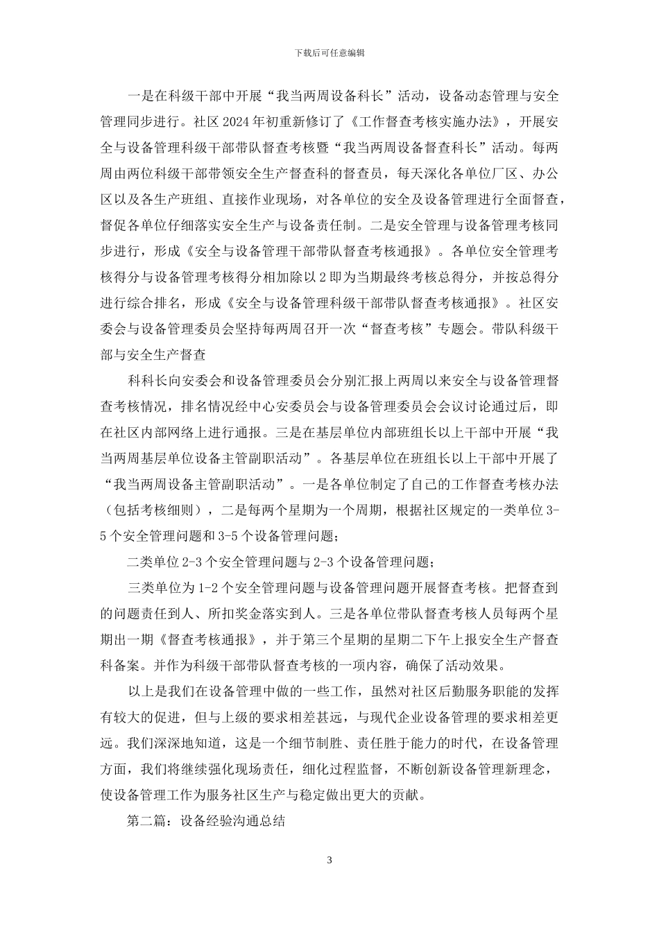 设备改造经验交流_第3页