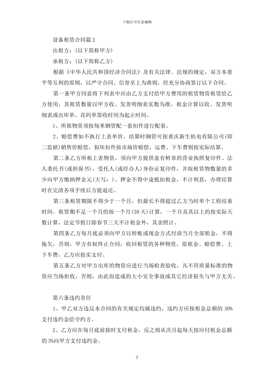 设备租赁合同三篇_第2页