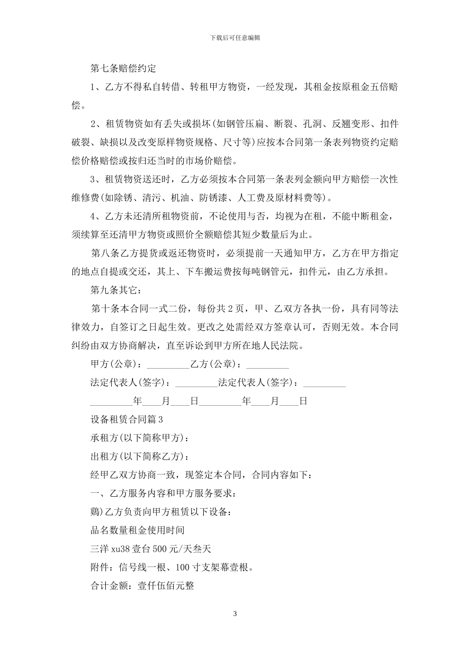 设备租赁合同三篇_第3页