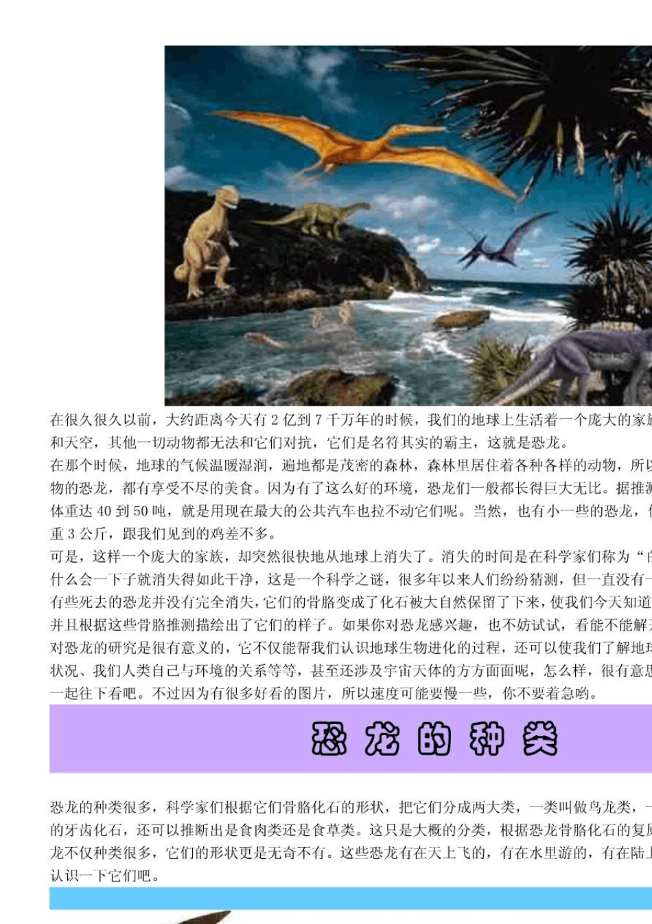 介绍恐龙的资料和图片_第1页