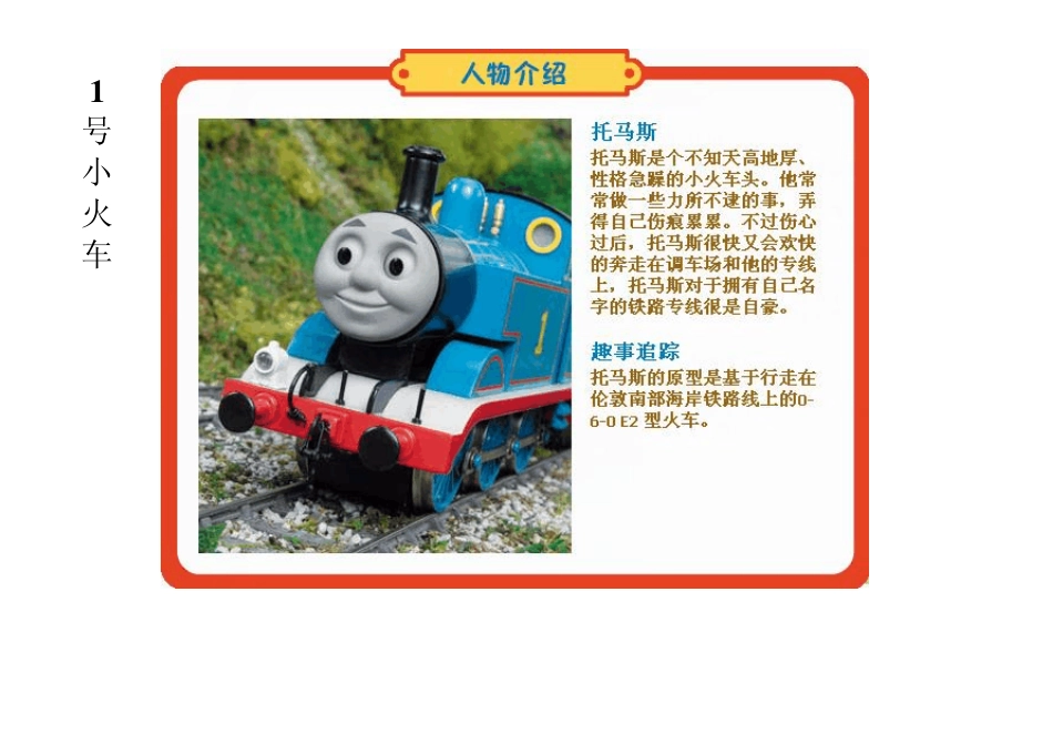 介绍托马斯和他的朋友们_第2页