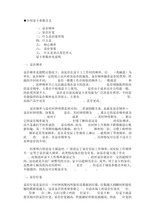 介绍显卡参数含义