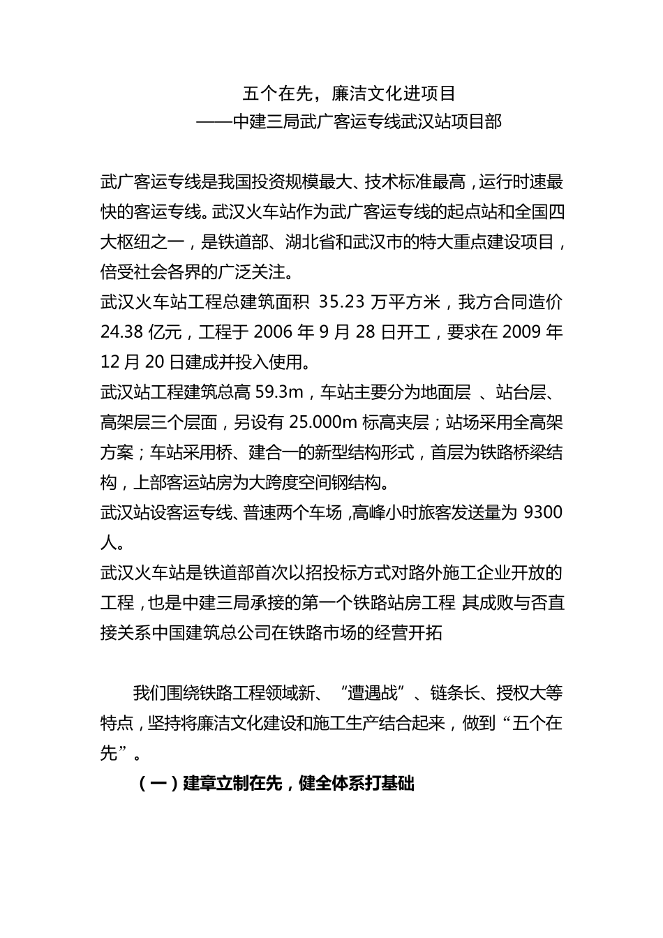 介绍本单位廉洁文化示范点建设的经验_第1页