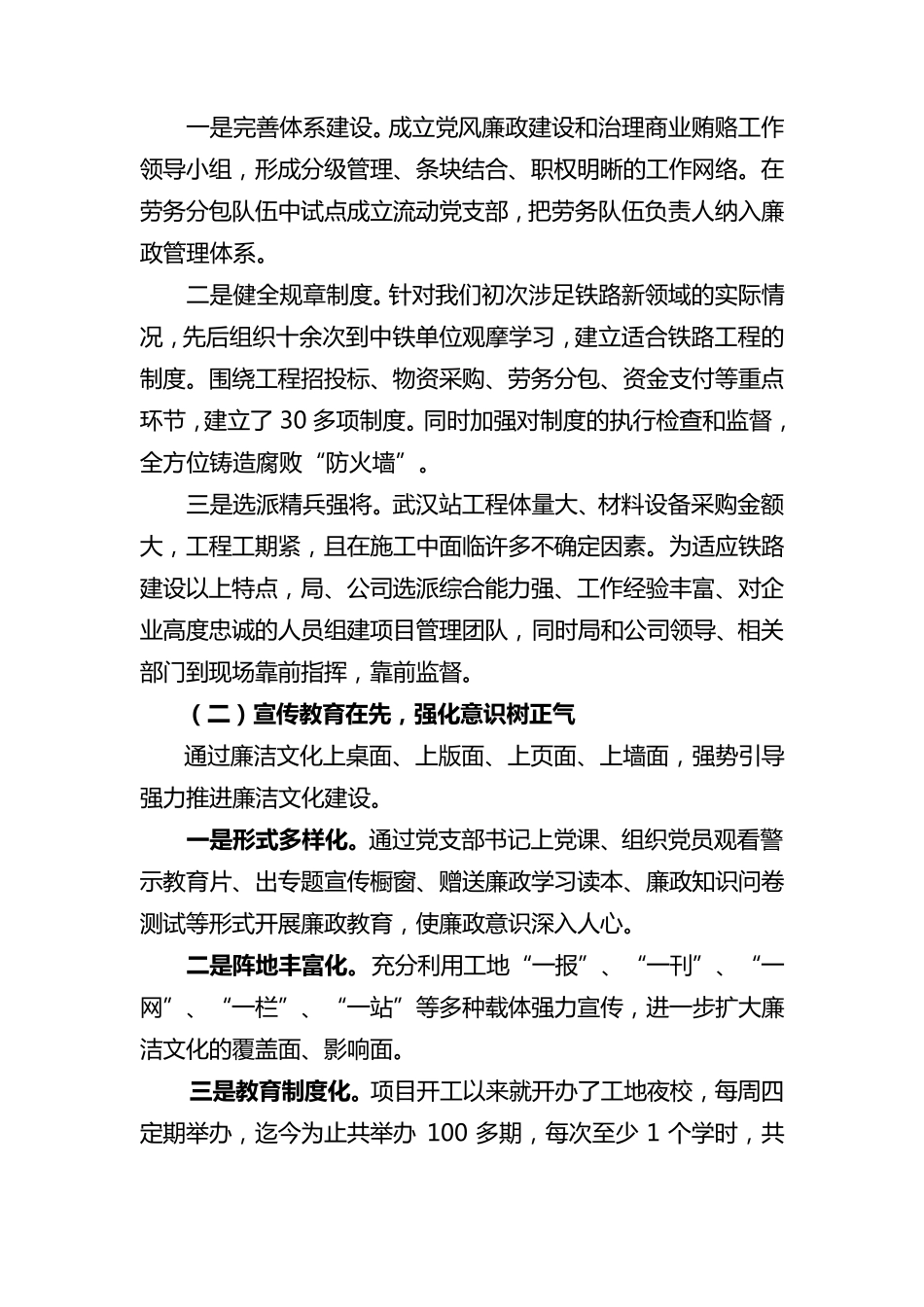 介绍本单位廉洁文化示范点建设的经验_第2页