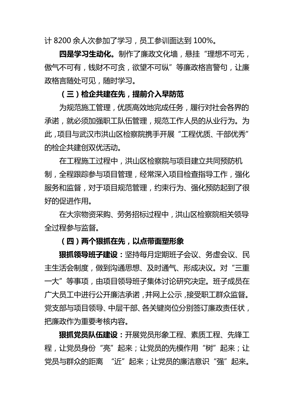 介绍本单位廉洁文化示范点建设的经验_第3页