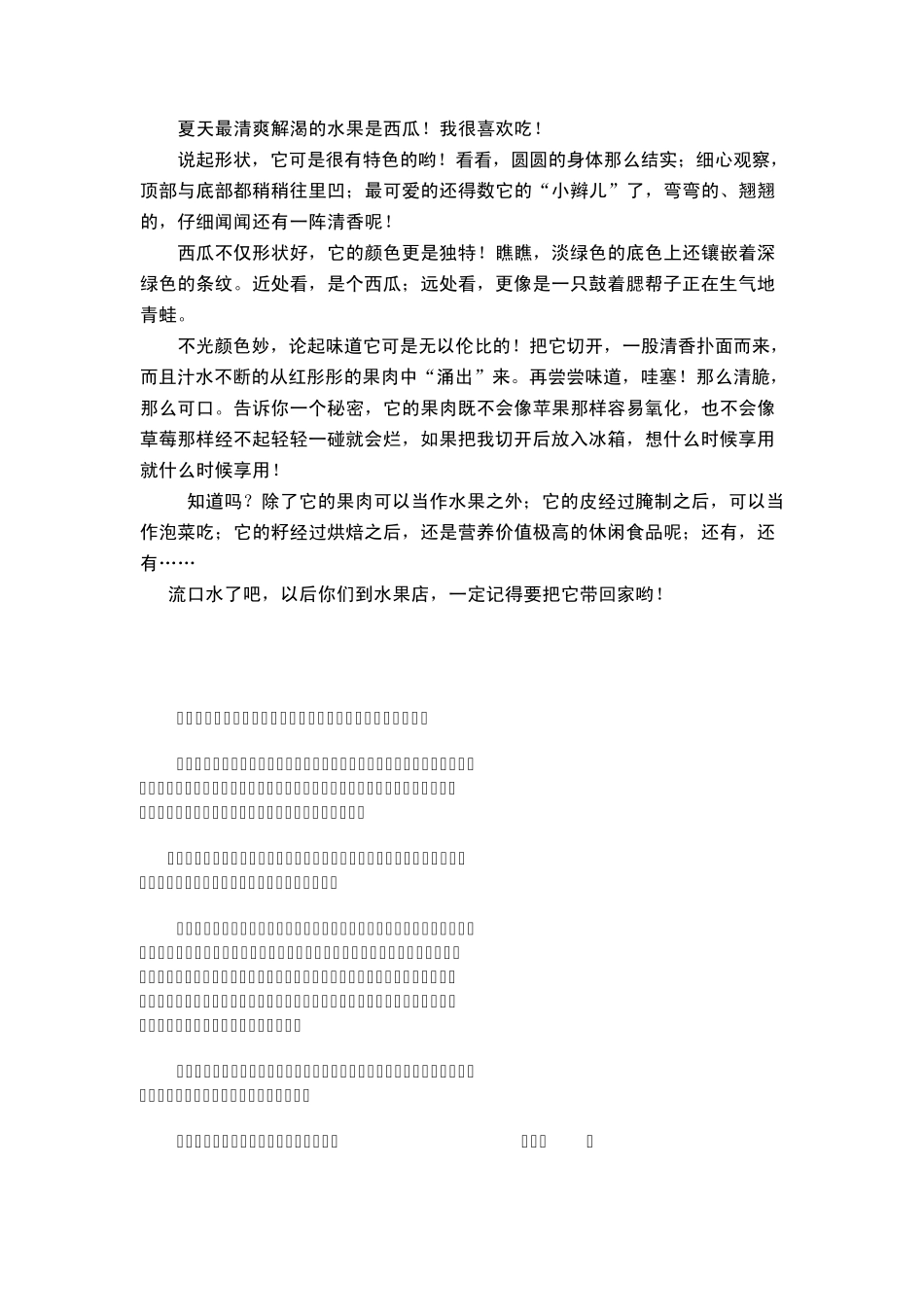 介绍物品作文_第1页