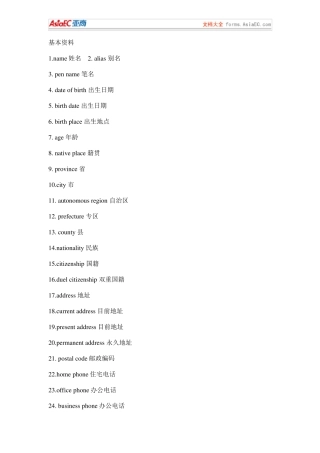 介绍特长常用英语