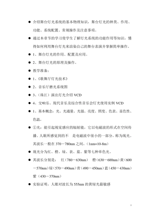 介绍舞台灯光系统的基本物理知识