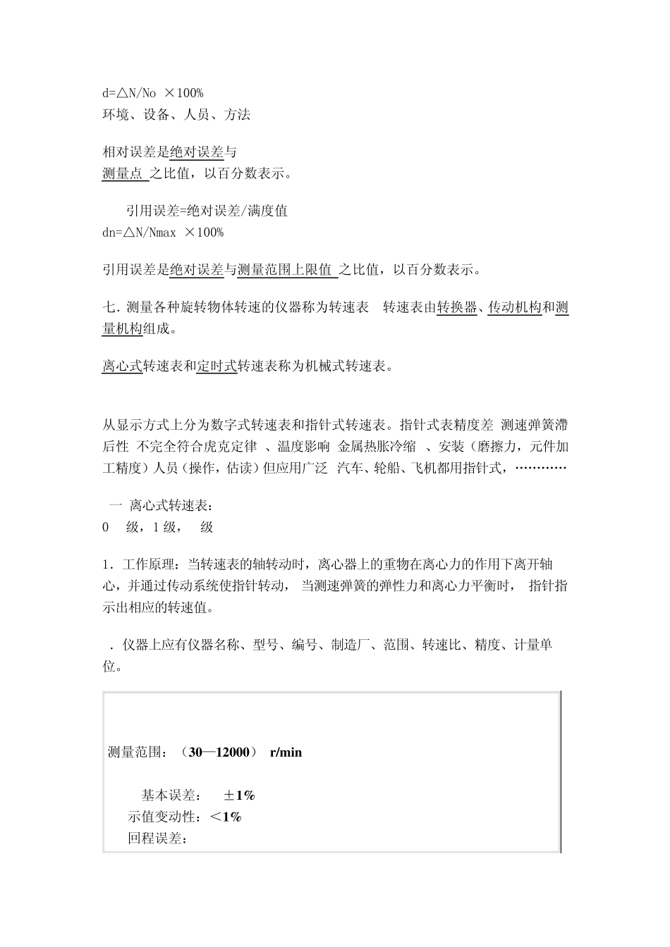 介绍转速计量的基本原理_第2页