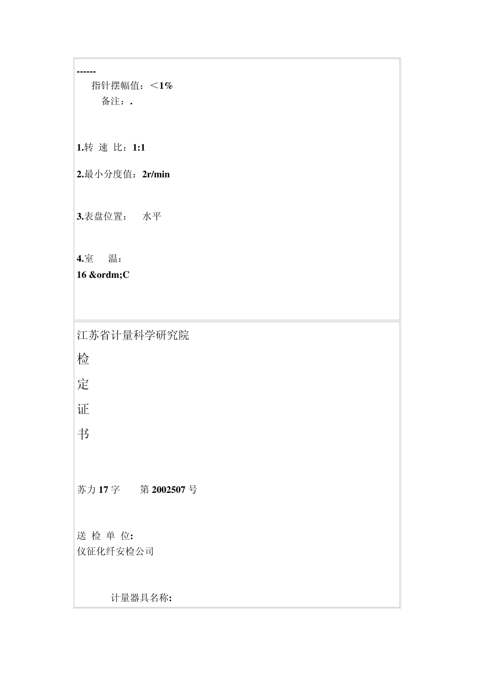 介绍转速计量的基本原理_第3页