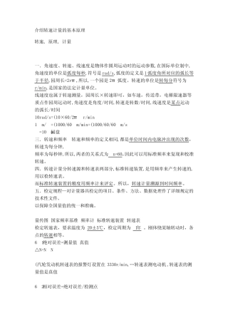 介绍转速计量的基本原理