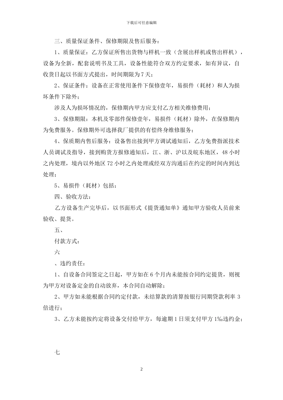 设备订货合同_第2页