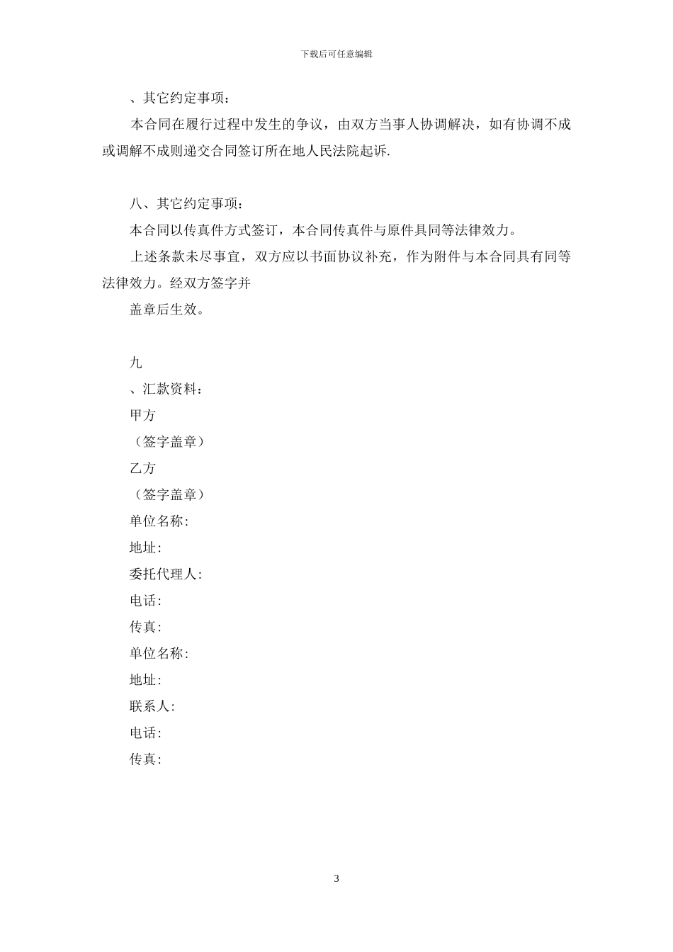 设备订货合同_第3页