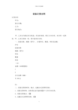 设备订货合同
