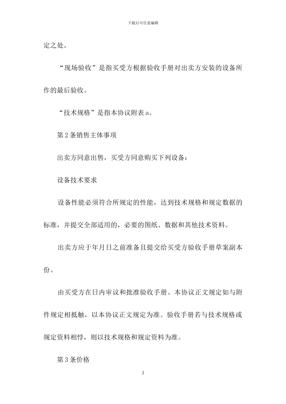 设备购买合同书书-1_第2页