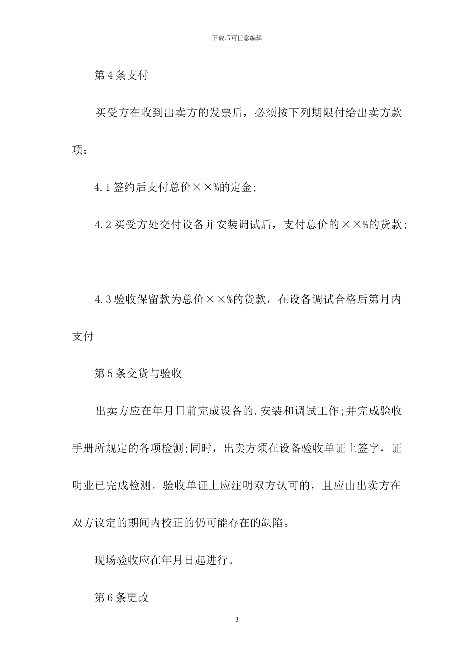 设备购买合同书书-1_第3页