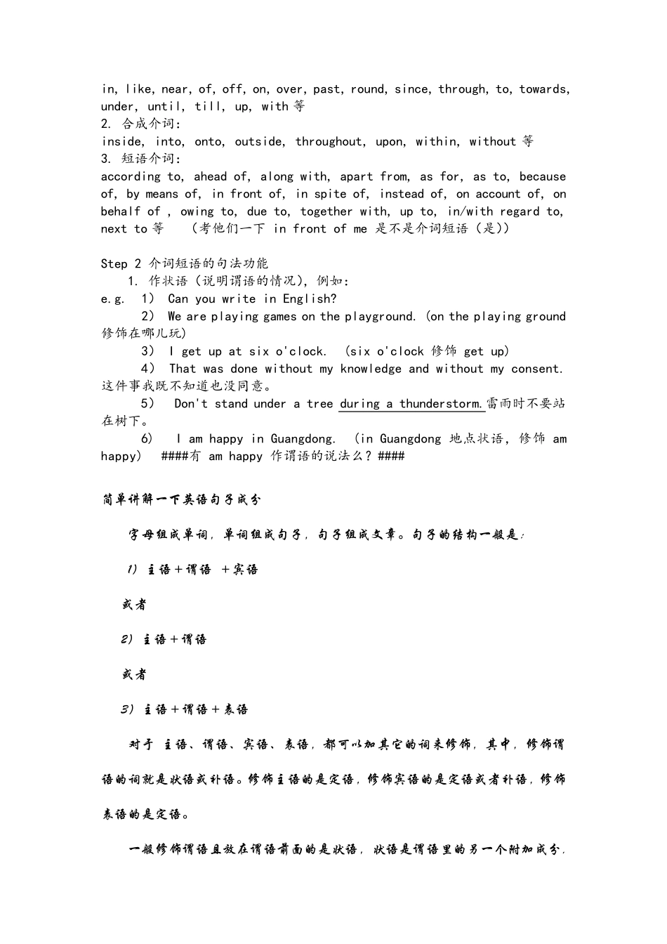 介词(教案)_第2页