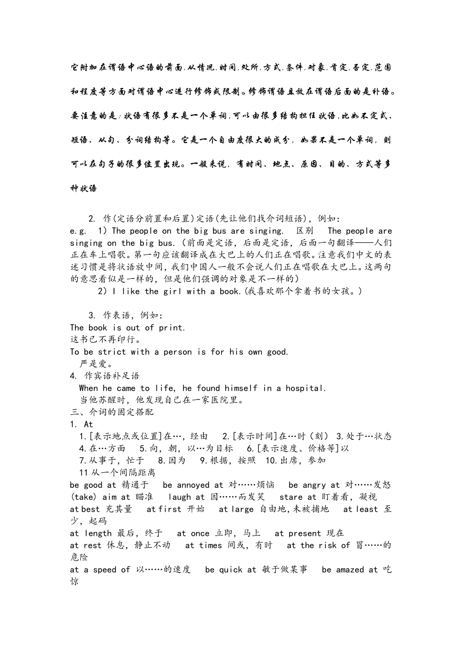 介词(教案)_第3页