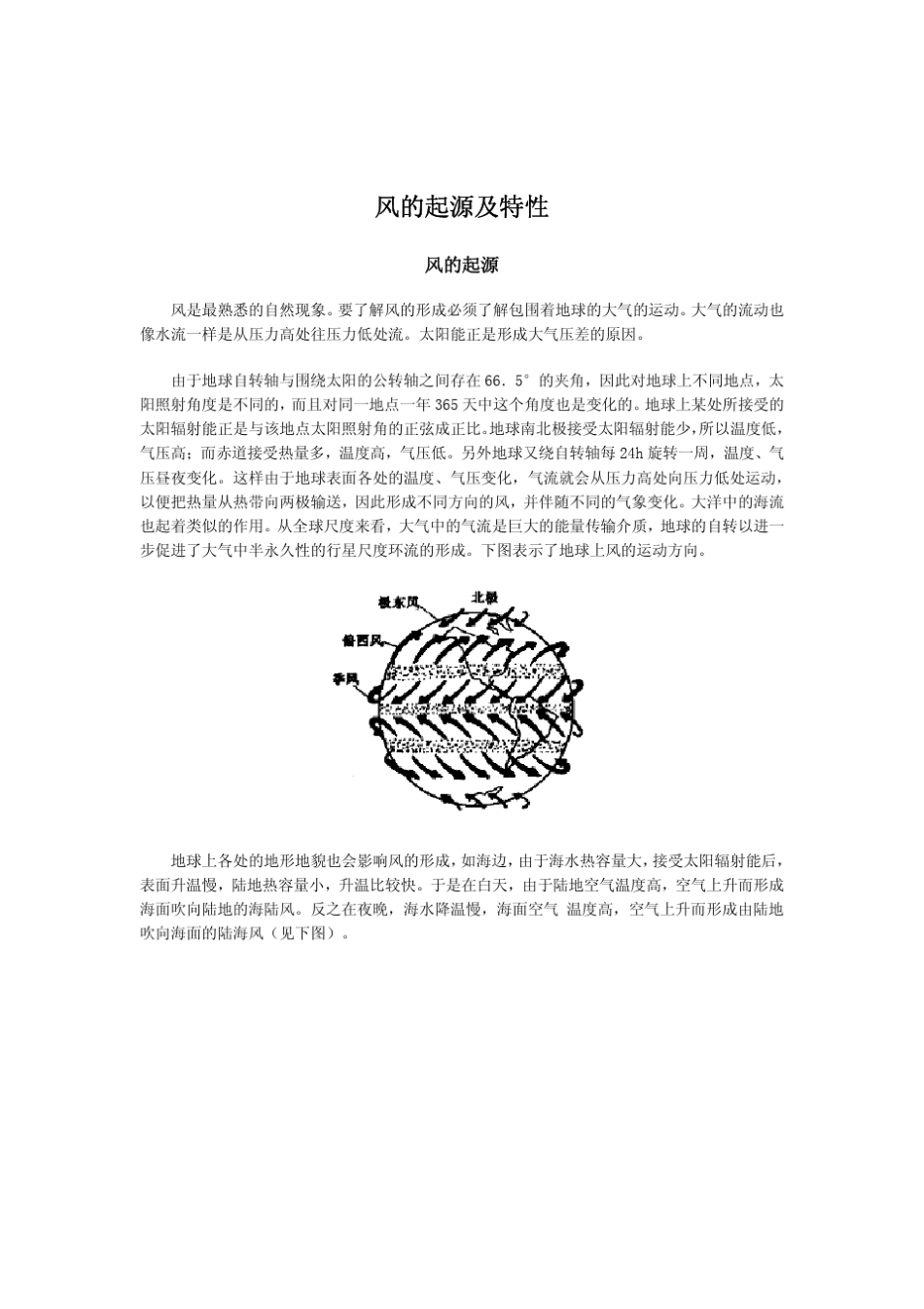 介绍风的方面_第1页