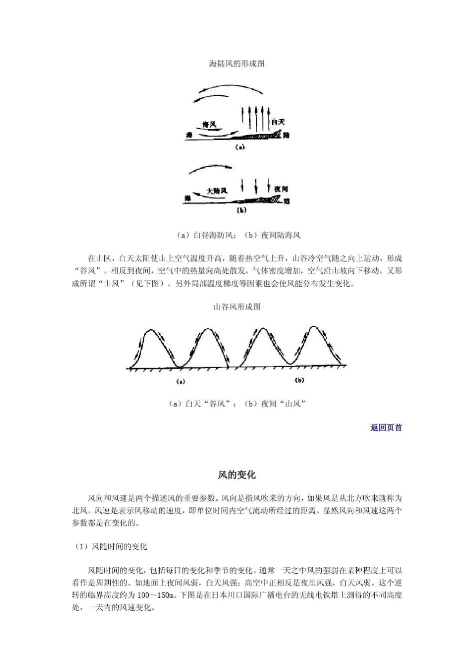 介绍风的方面_第2页