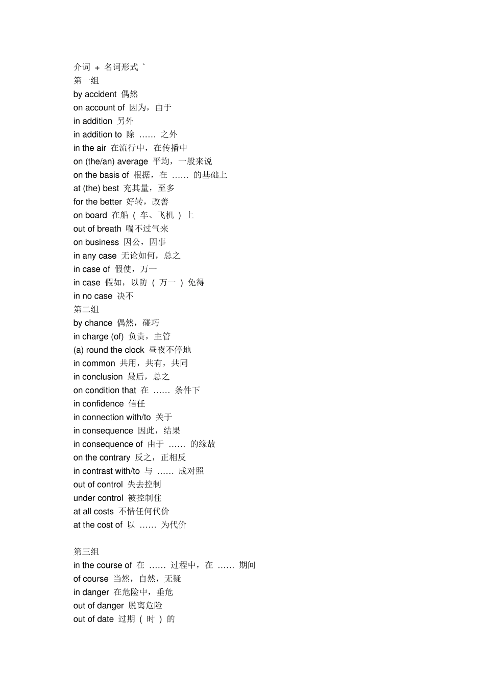介词+名词词组_第1页