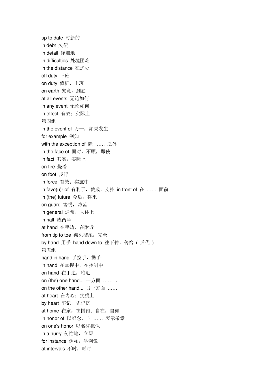 介词+名词词组_第2页