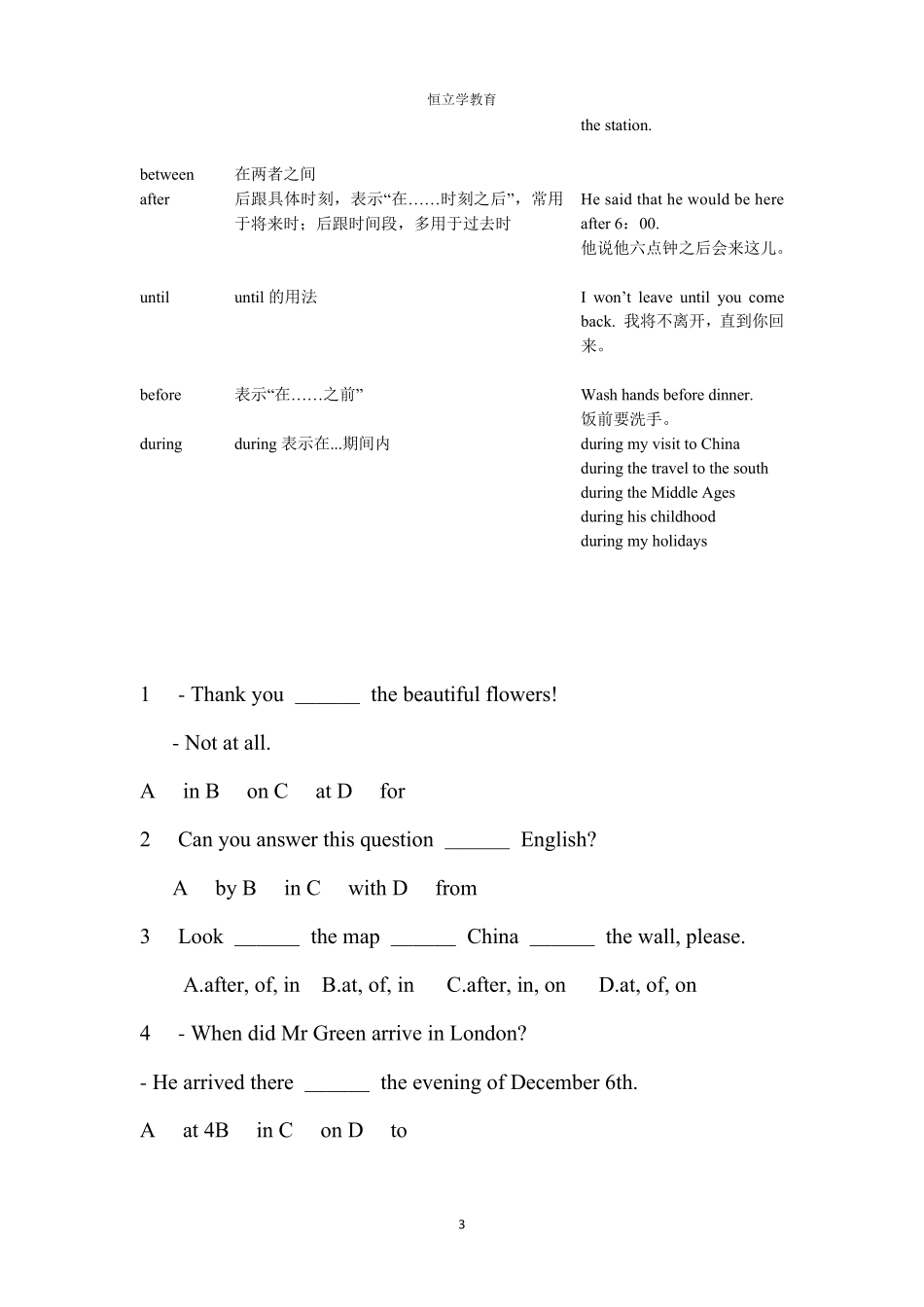 介词(表格)_第3页