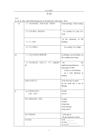 介词(表格)