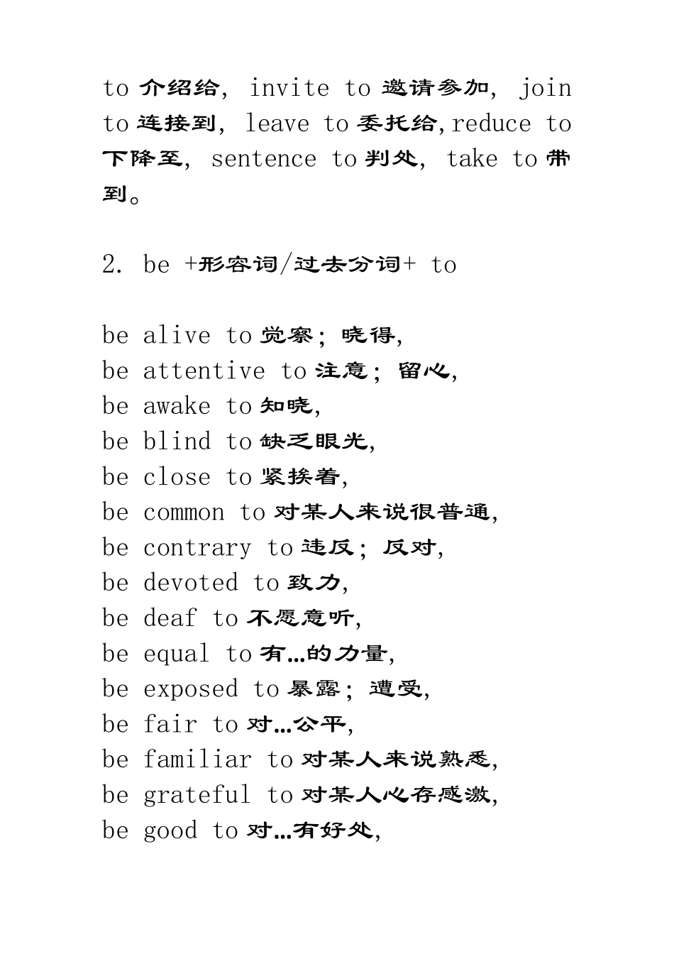 介词atinon的用法_第3页