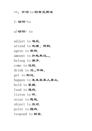 介词atinon的用法