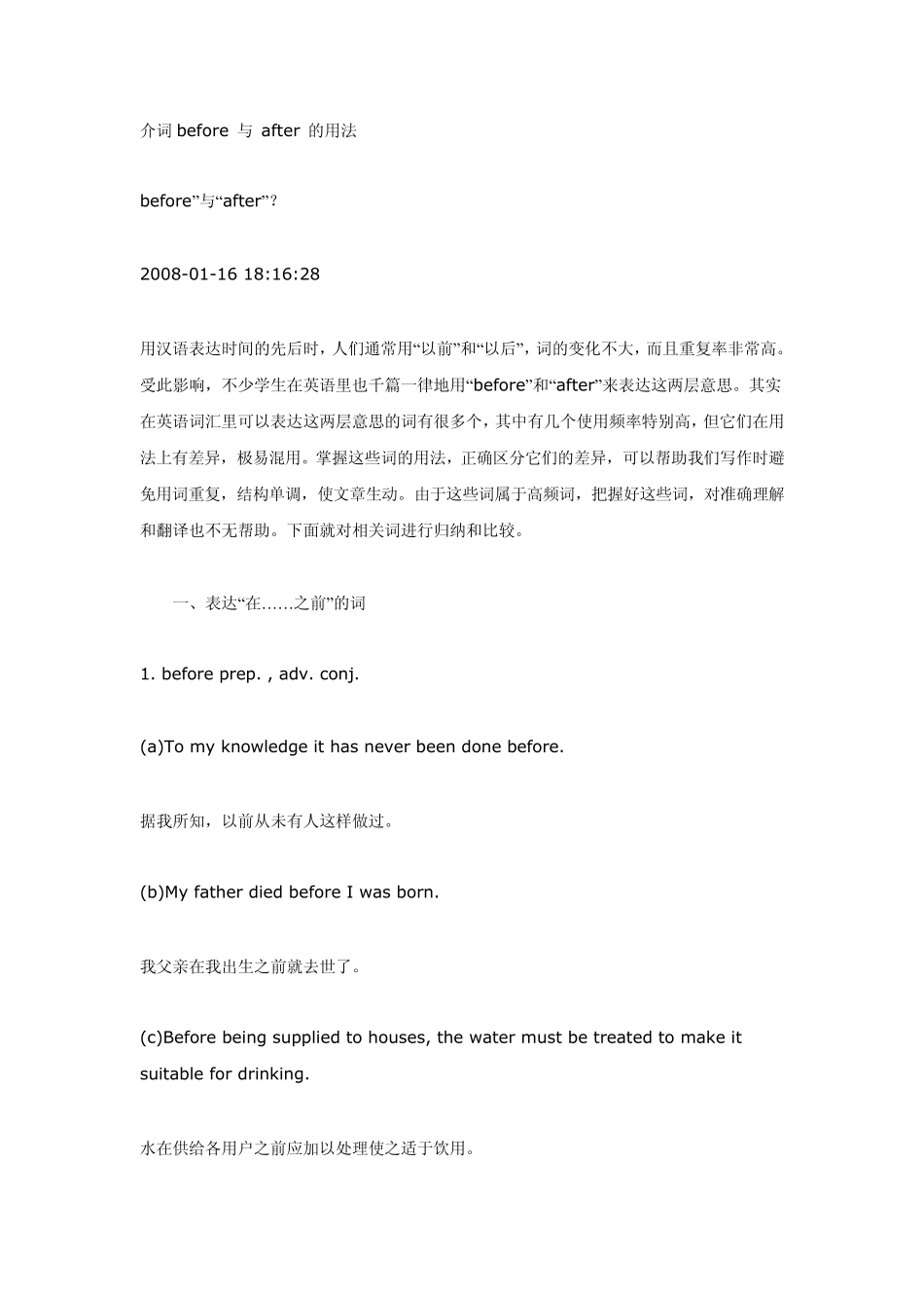 介词before与after的用法_第1页