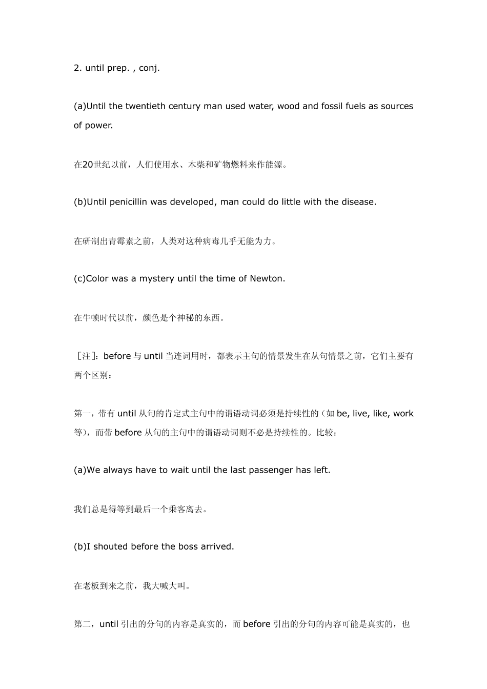 介词before与after的用法_第2页