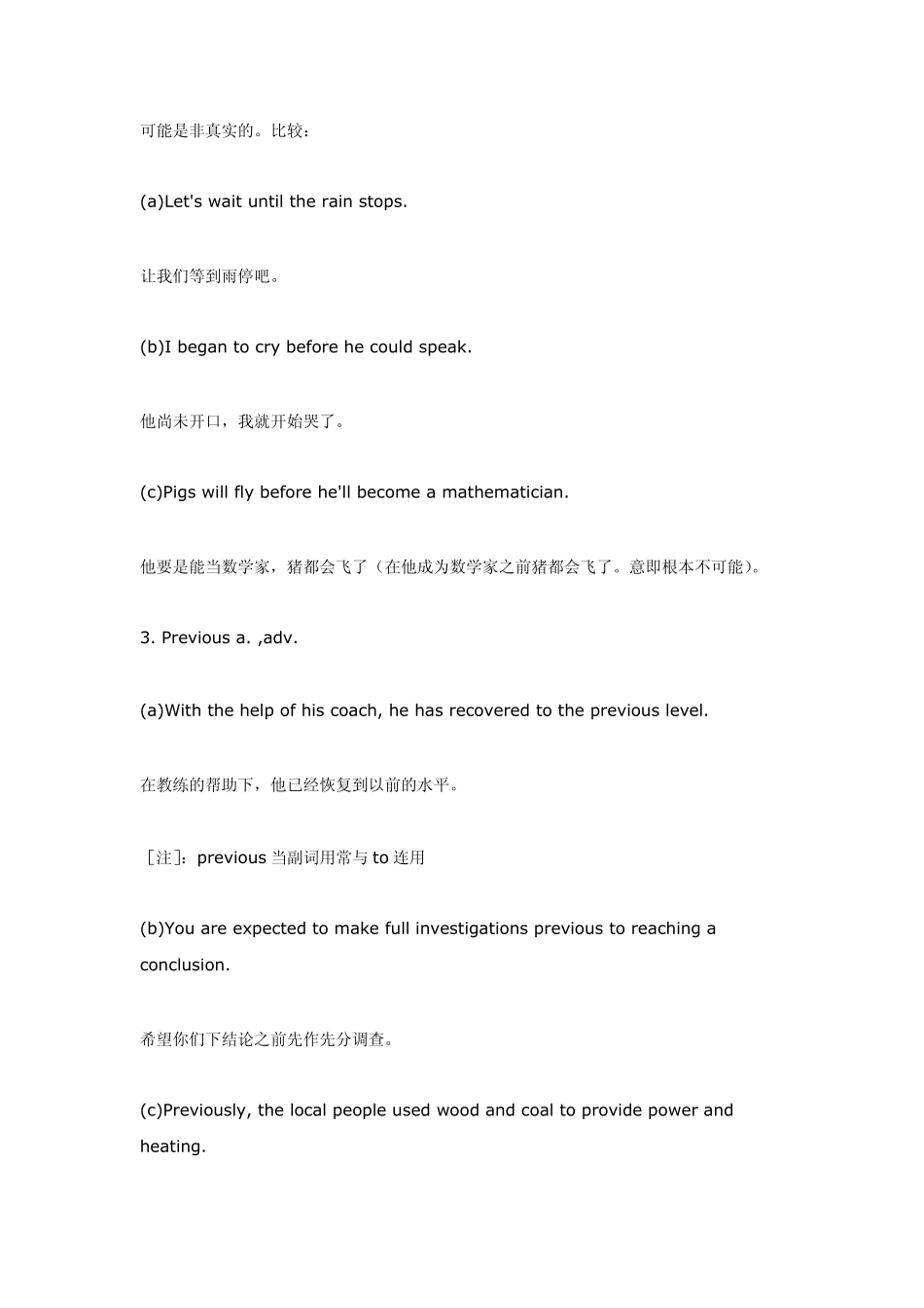 介词before与after的用法_第3页