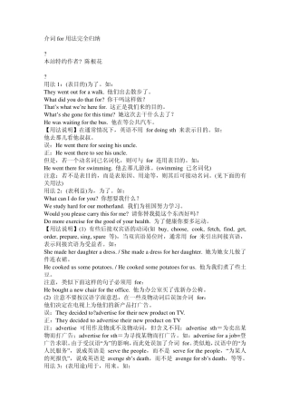 介词for和to用法完全归纳