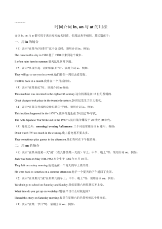 介词in,on,at及其练习附答案