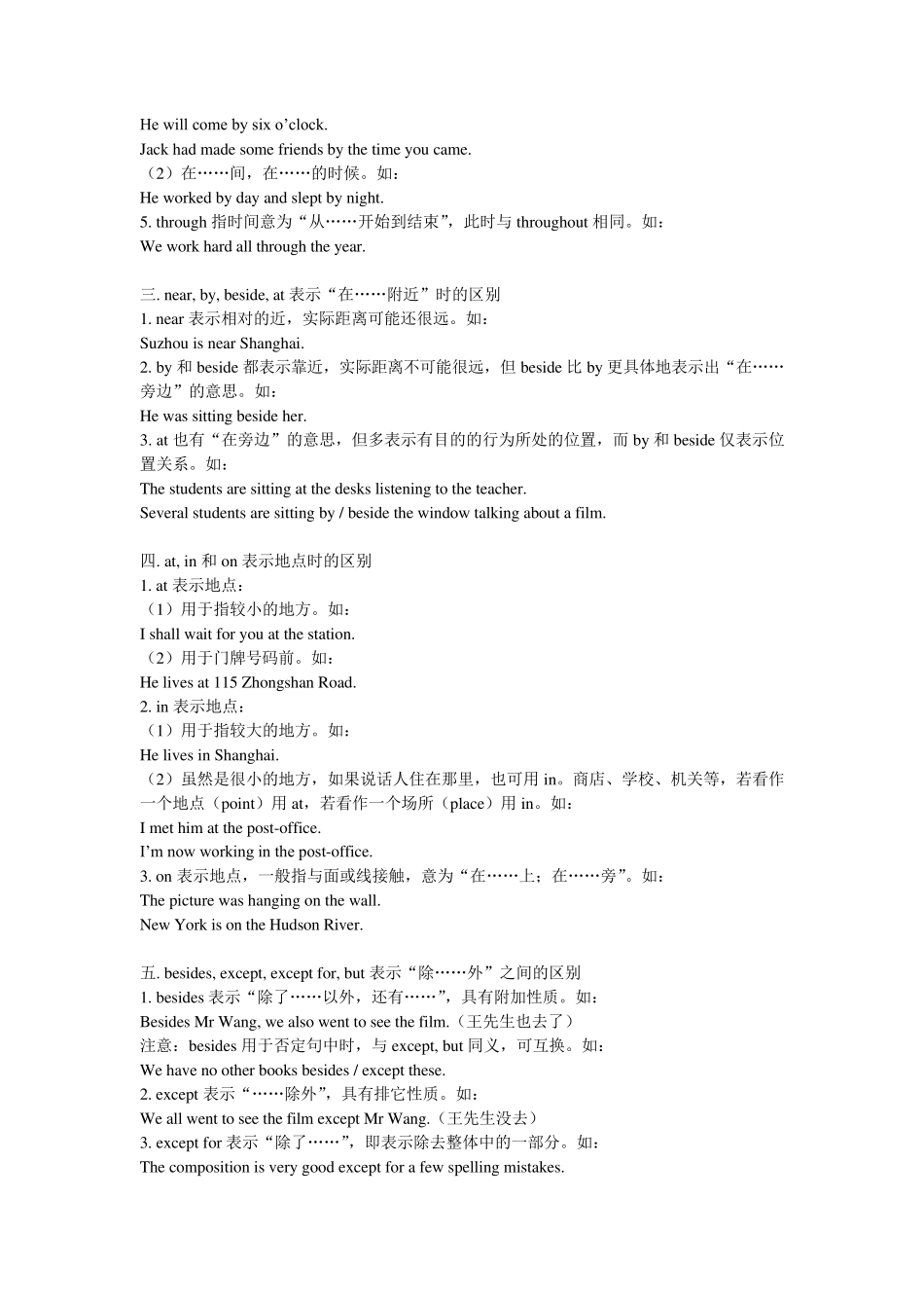 介词in,on.at,for.with,by,of的基本用法_第2页