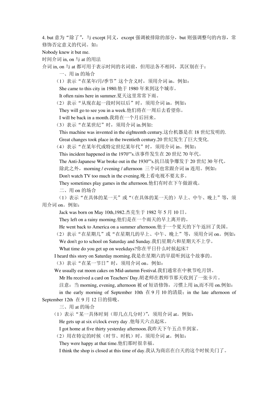 介词in,on.at,for.with,by,of的基本用法_第3页