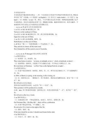 介词in,on.at,for.with,by,of的基本用法