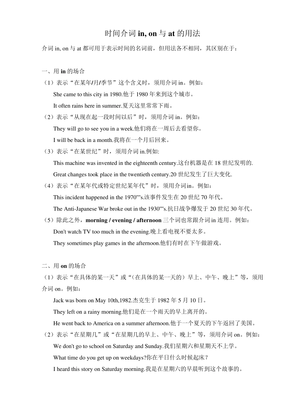 介词inonat及其练习附答案_第1页