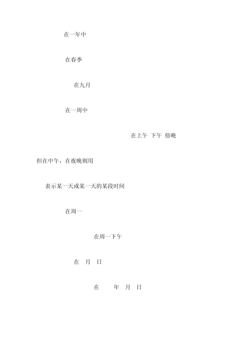 介词in、onat表示时间的不同_第2页