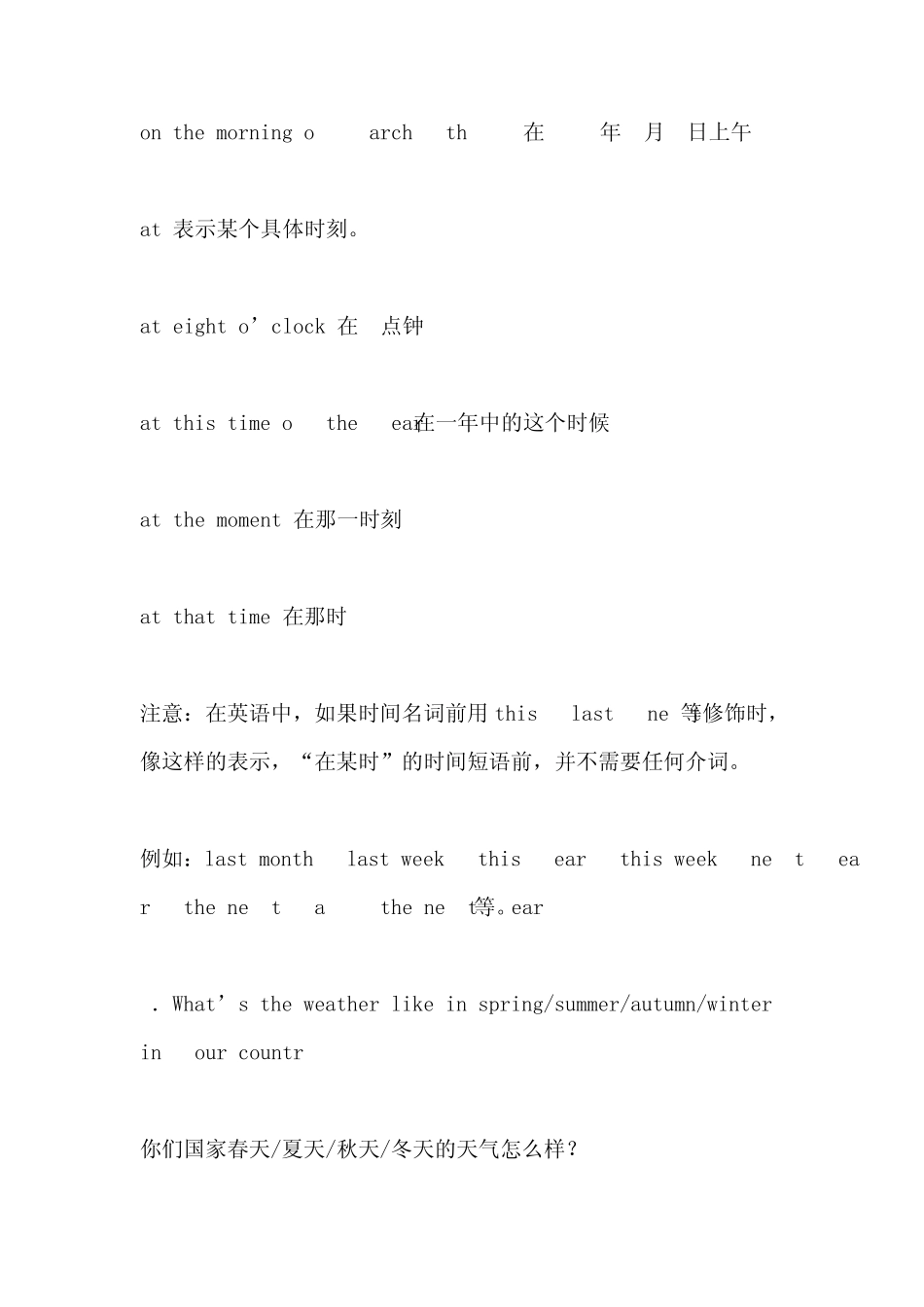 介词in、onat表示时间的不同_第3页