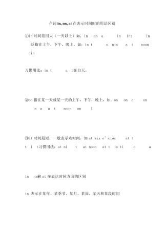 介词in、onat表示时间的不同